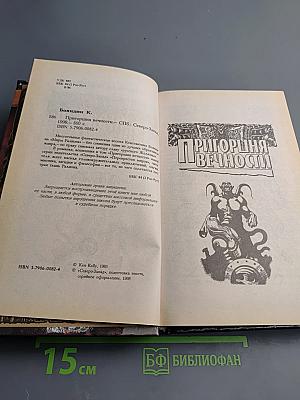 Пригоршня вечности