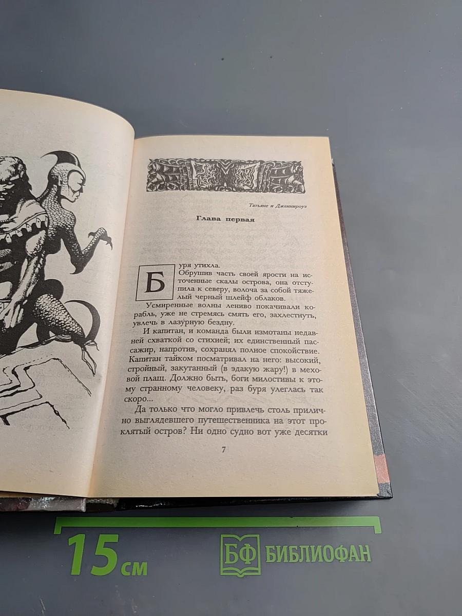 Пригоршня вечности