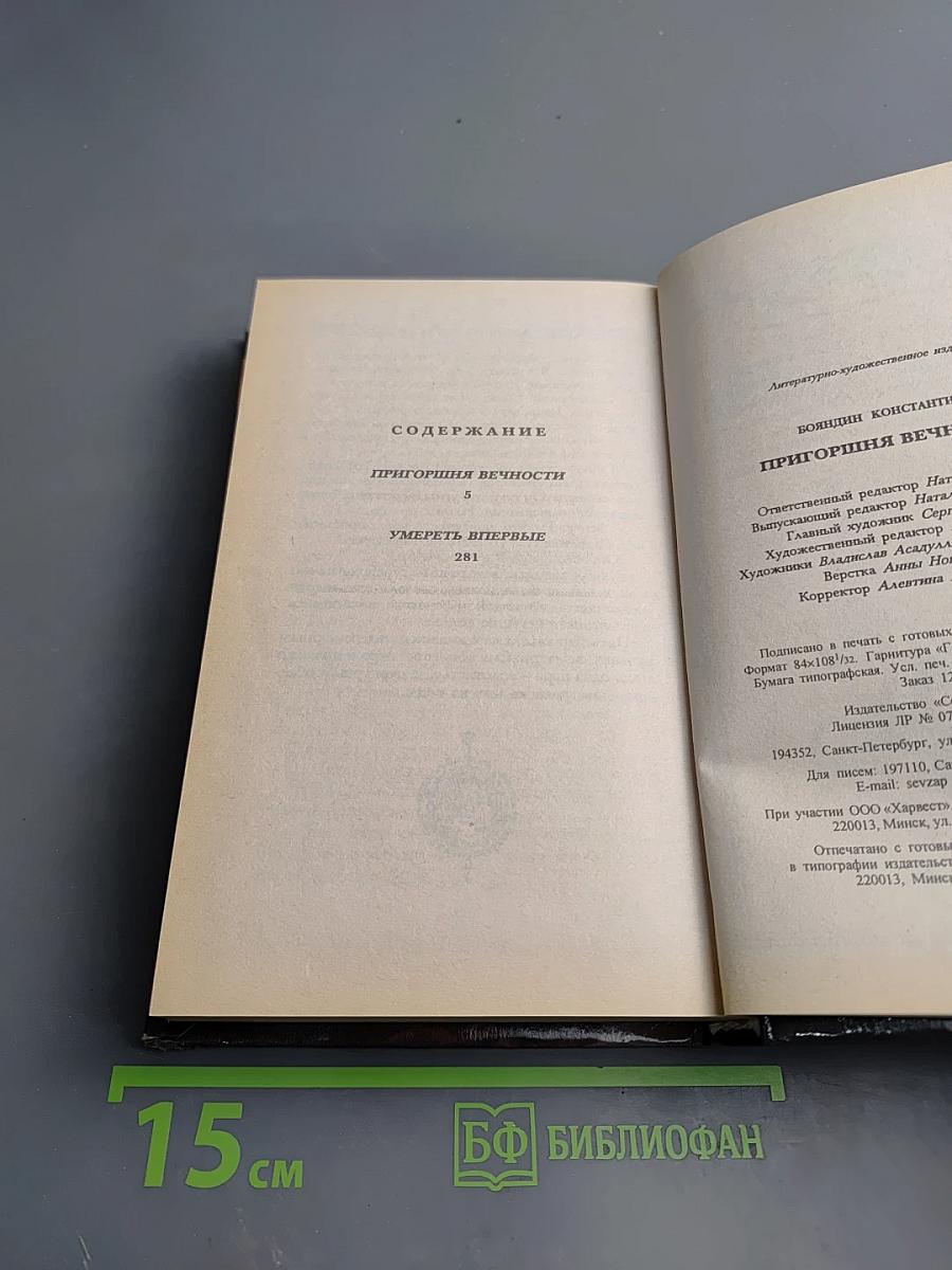 Пригоршня вечности