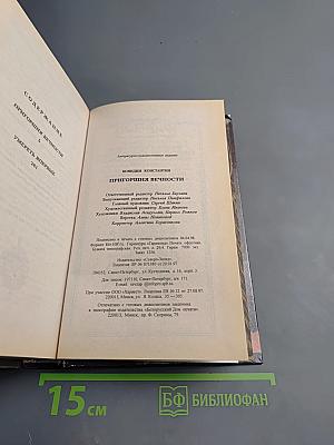 Пригоршня вечности