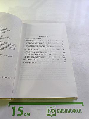 Приключения Алисы в Стране Чудес