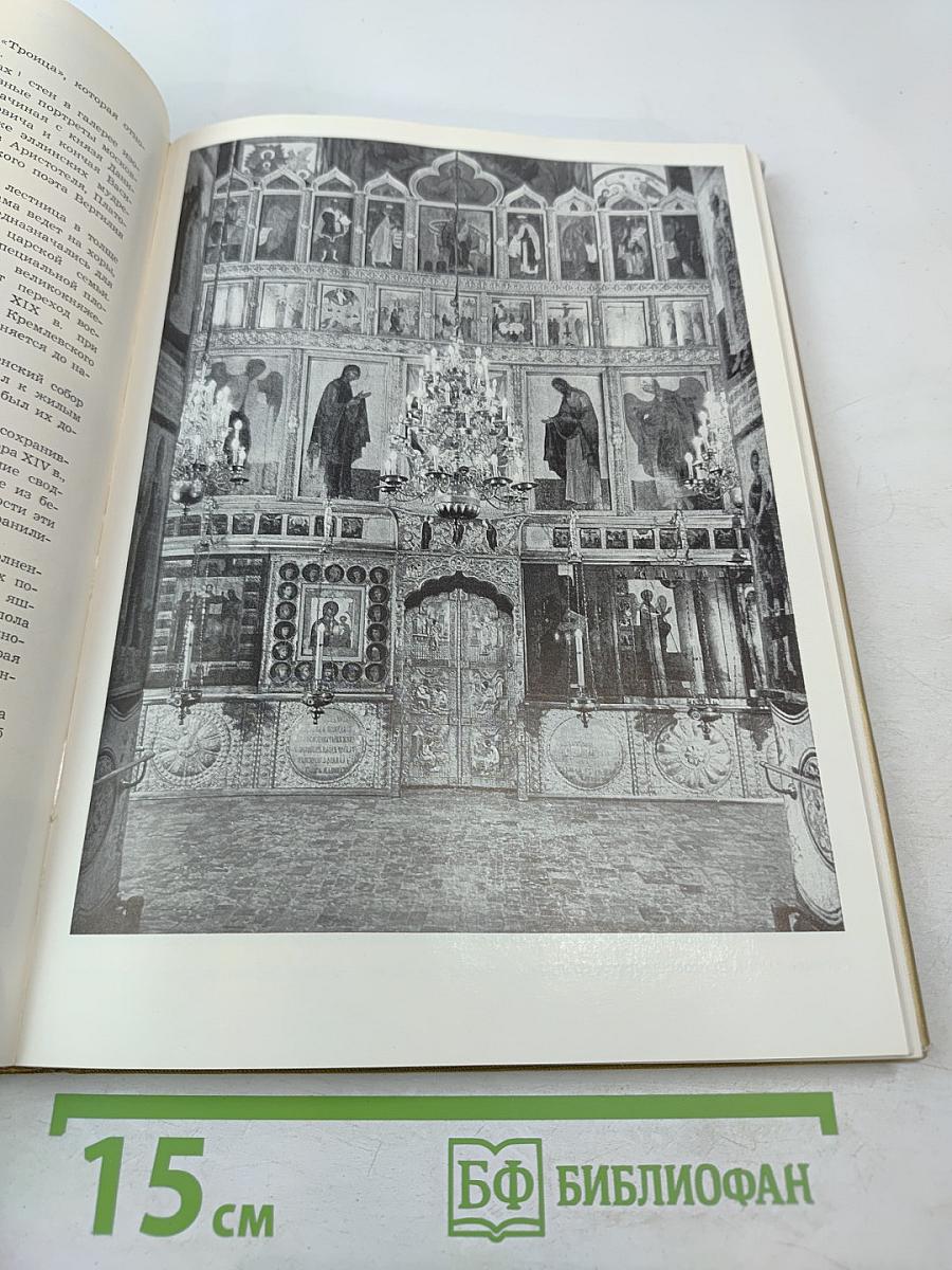 По Кремлю. Краткий путеводитель