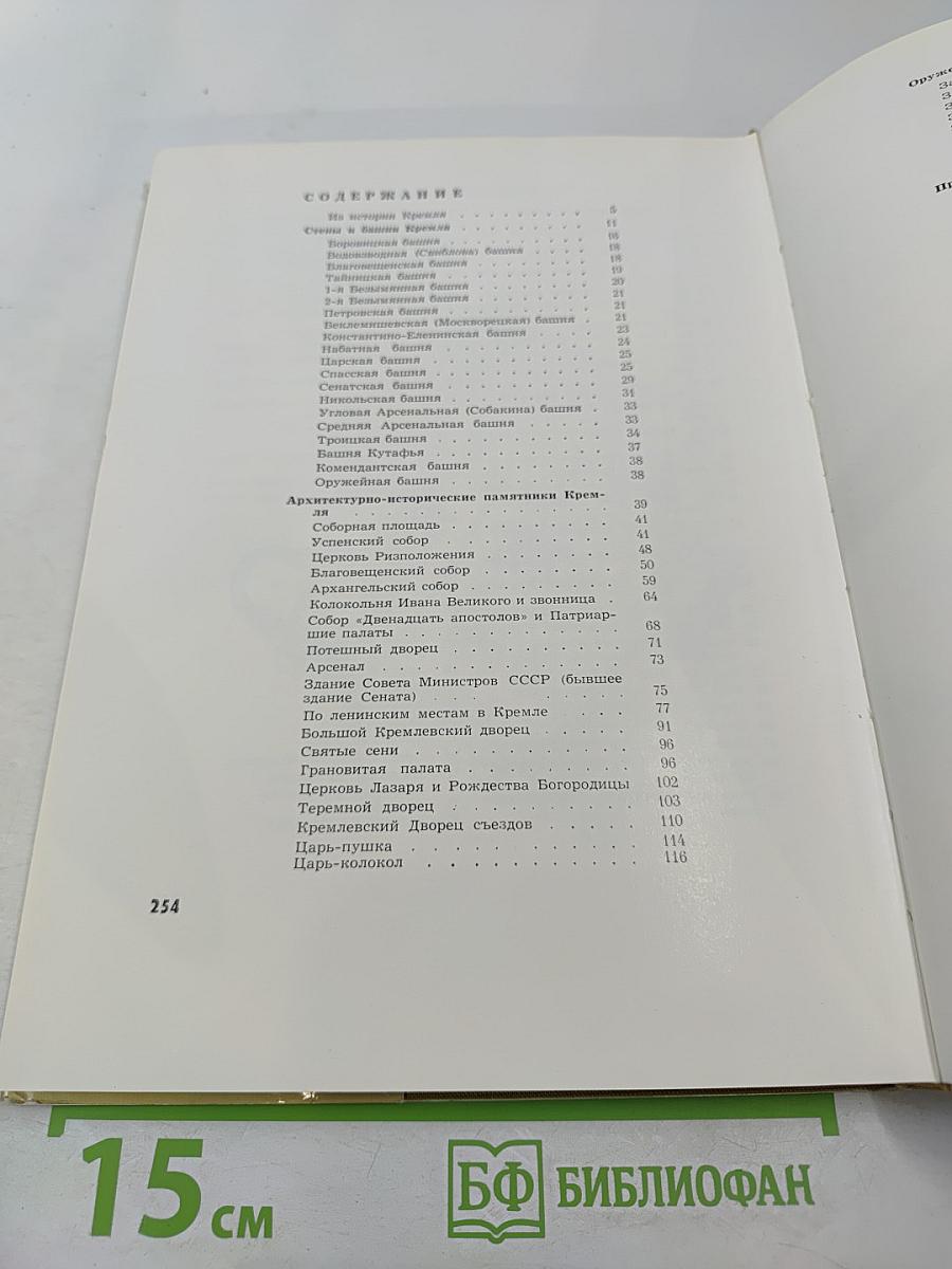 По Кремлю. Краткий путеводитель