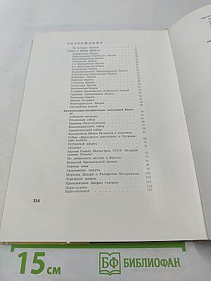 По Кремлю. Краткий путеводитель