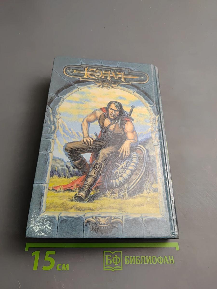 Конан и Ночные Клинки