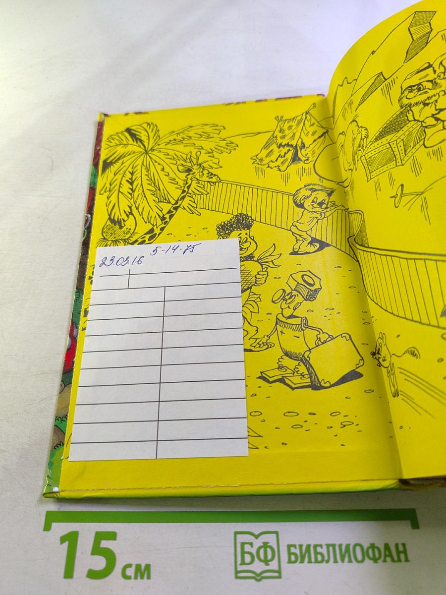 Сказка о потерянном времени