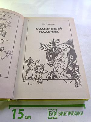 Сказка о потерянном времени