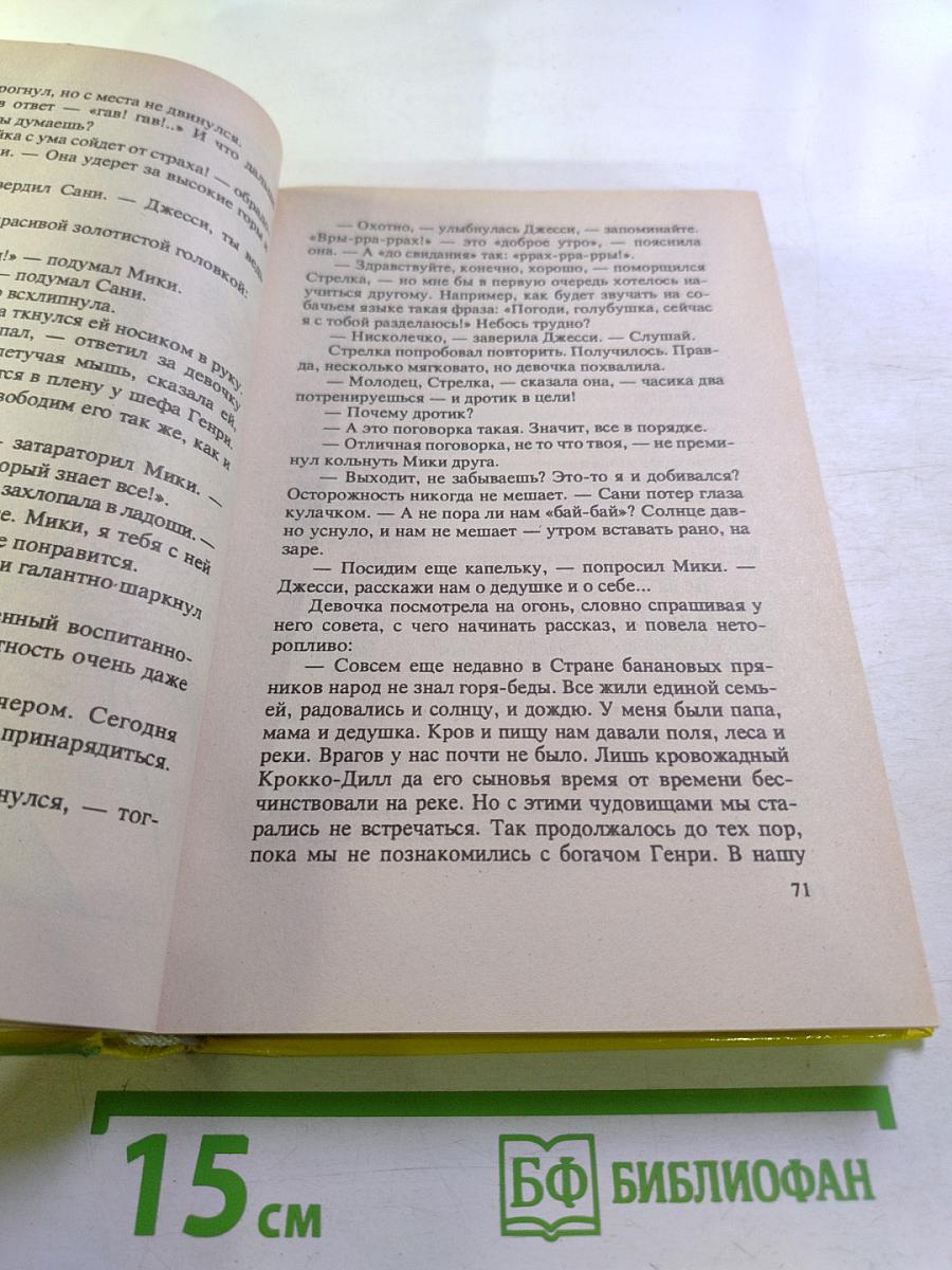 Сказка о потерянном времени