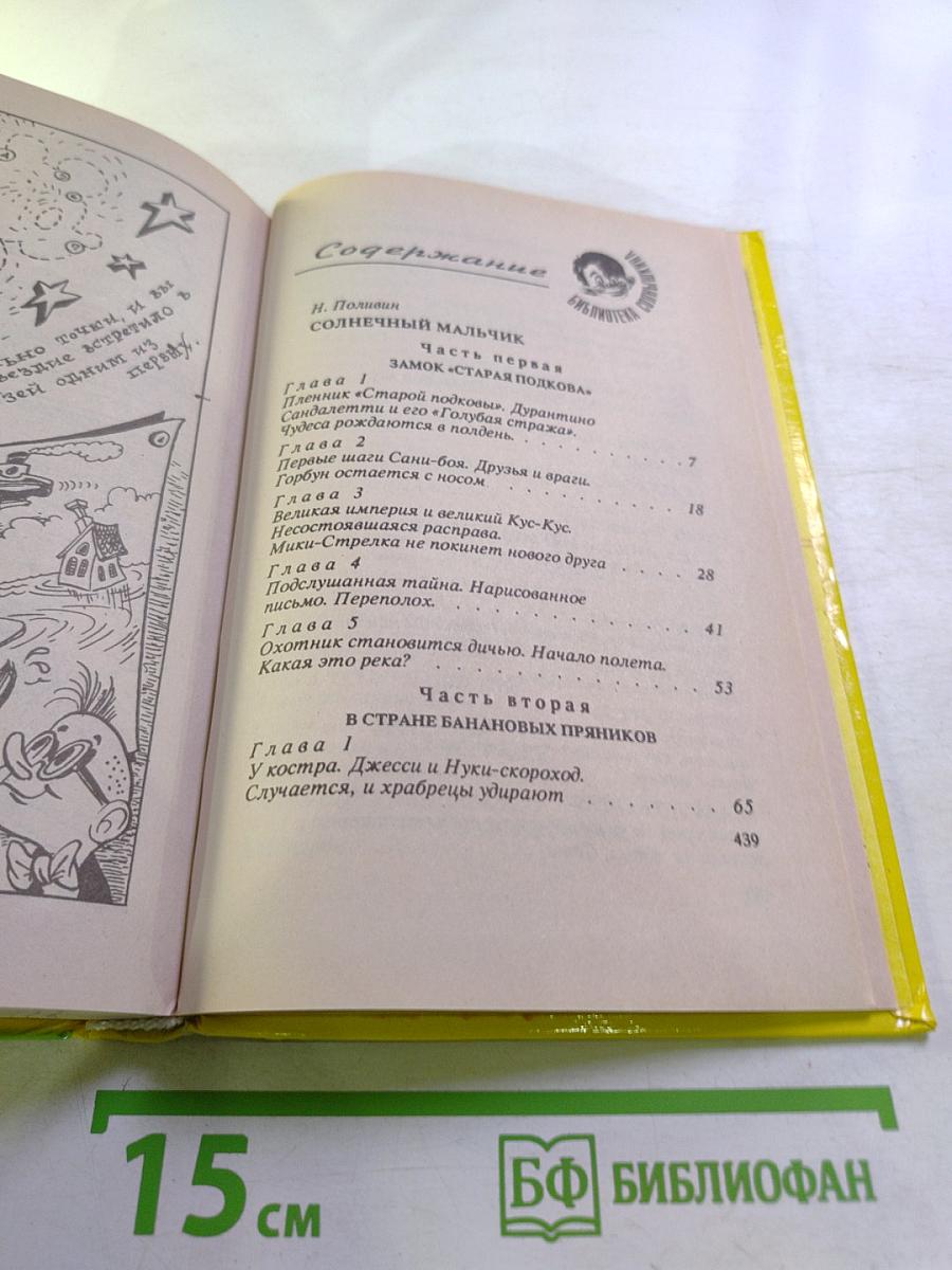 Сказка о потерянном времени