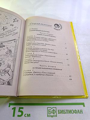 Сказка о потерянном времени