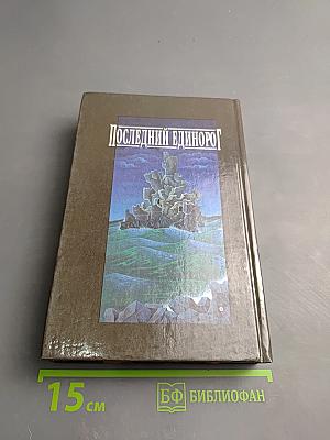 Последний единорог