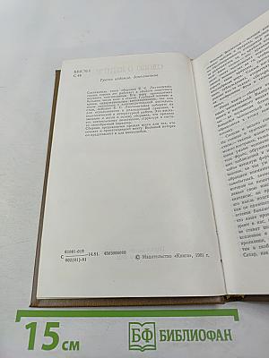 Слово о книге. Афоризмы, изречения, литературные цитаты