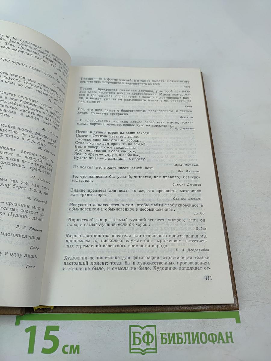 Слово о книге. Афоризмы, изречения, литературные цитаты