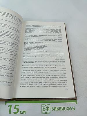 Слово о книге. Афоризмы, изречения, литературные цитаты