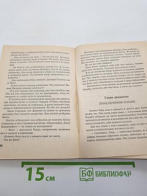 Тайна «Семи циферблатов»