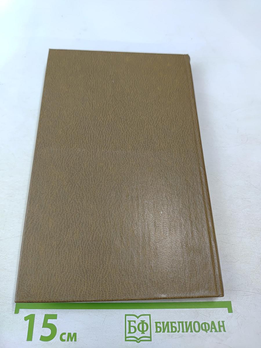 Слово о книге. Афоризмы, изречения, литературные цитаты