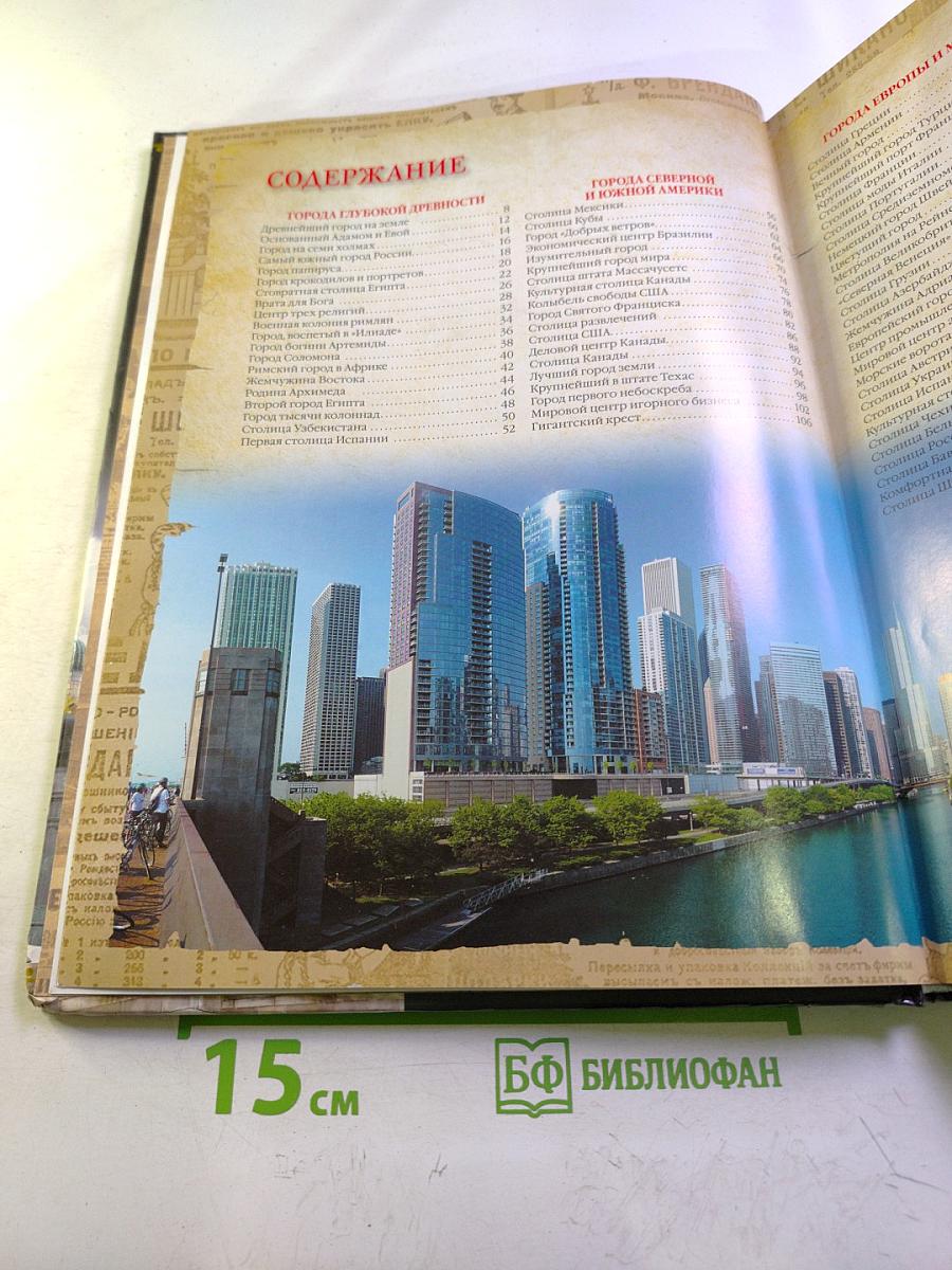 100 великих городов мира