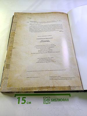100 великих городов мира
