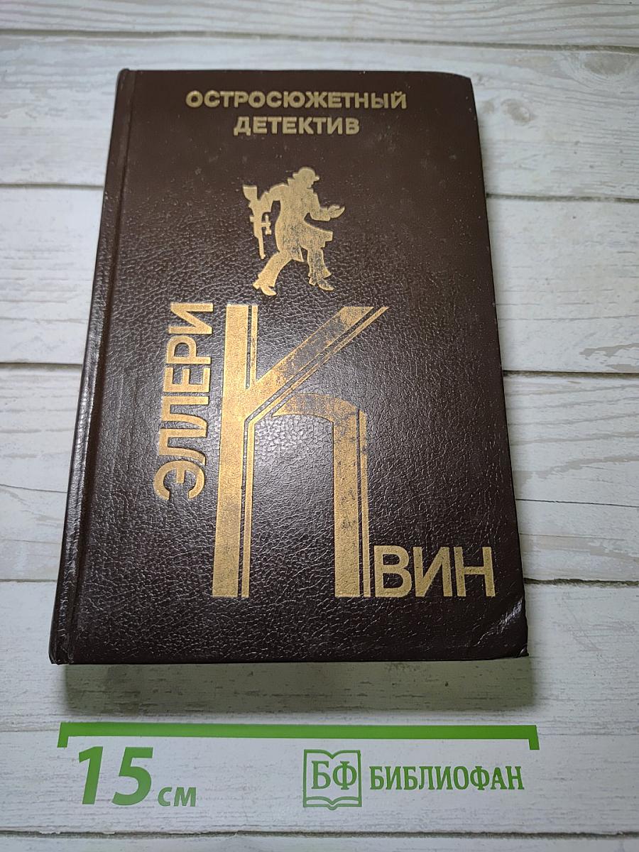Остросюжетный детектив. Выпуск двадцать первый