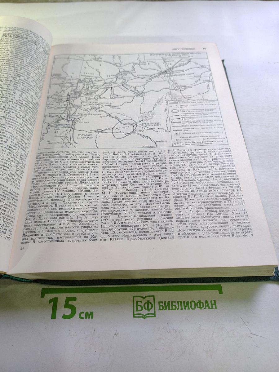 Гражданская война и военная интервенция в СССР. Энциклопедия