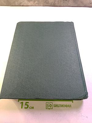 Гражданская война и военная интервенция в СССР. Энциклопедия