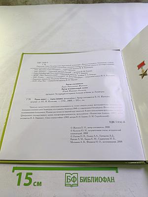 ГОРОД ЖИВЕТ – ГОРОД ПОМНИТ. К 65-й годовщине полного освобождения Ленинграда от фашистской блокады