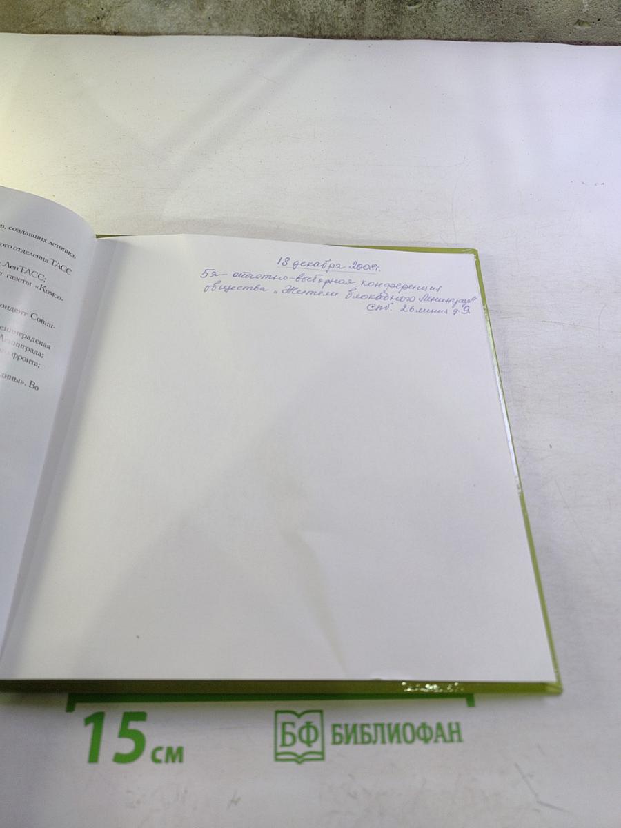 ГОРОД ЖИВЕТ – ГОРОД ПОМНИТ. К 65-й годовщине полного освобождения Ленинграда от фашистской блокады