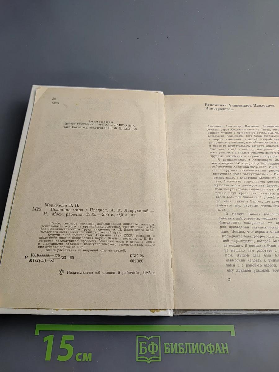 Познание мира