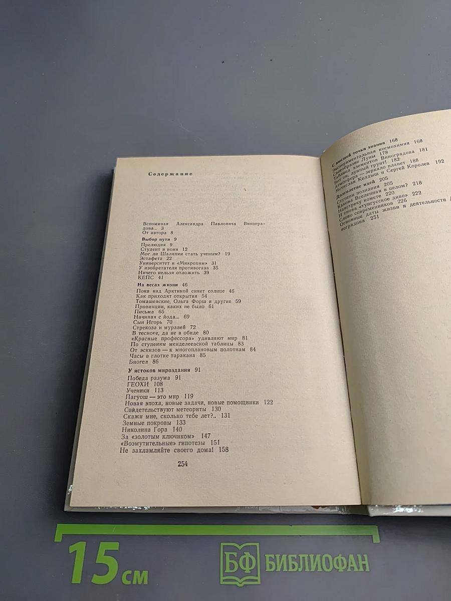 Познание мира