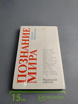 Познание мира