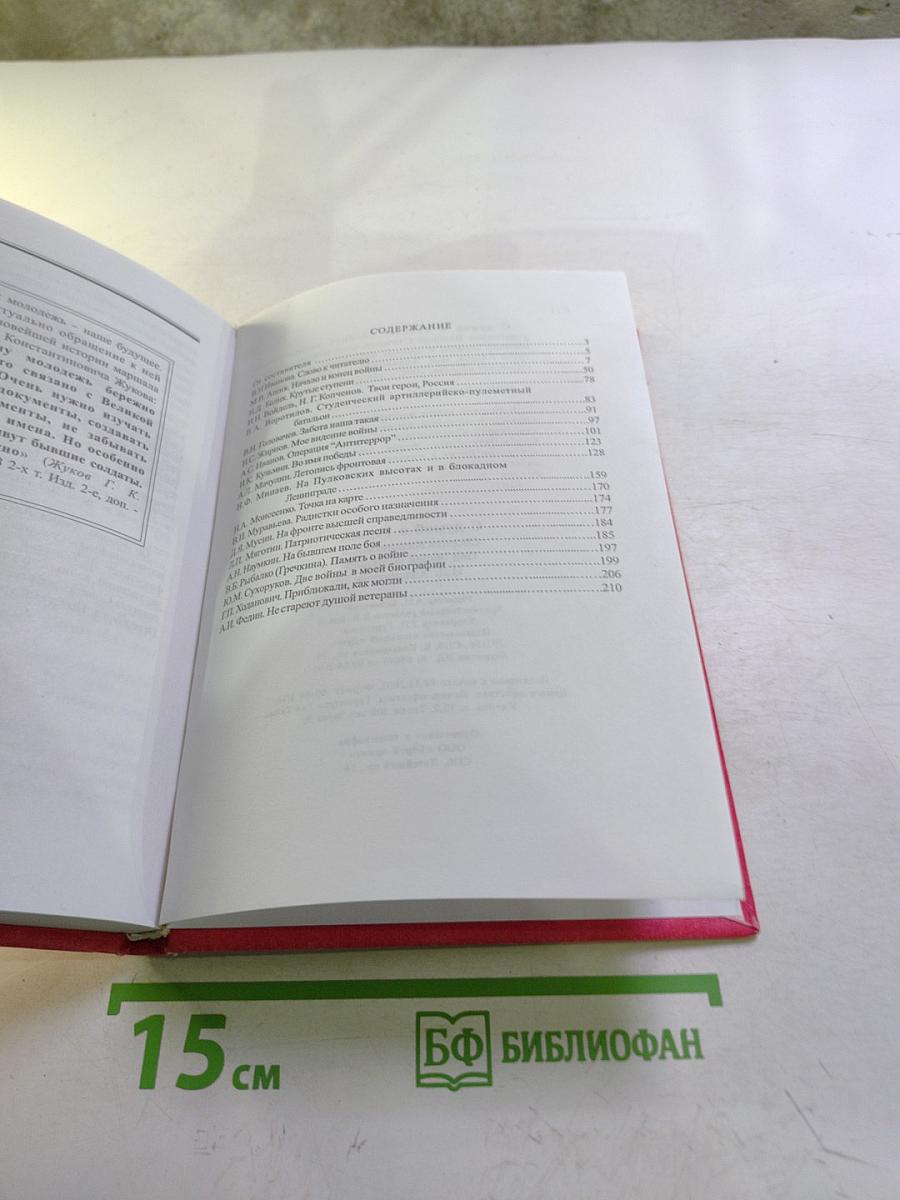 С думой о Родине. Сборник воспоминаний участников Великой Отечественной войны, ветеранов военной службы и органов внутренних дел, ветеранов труда