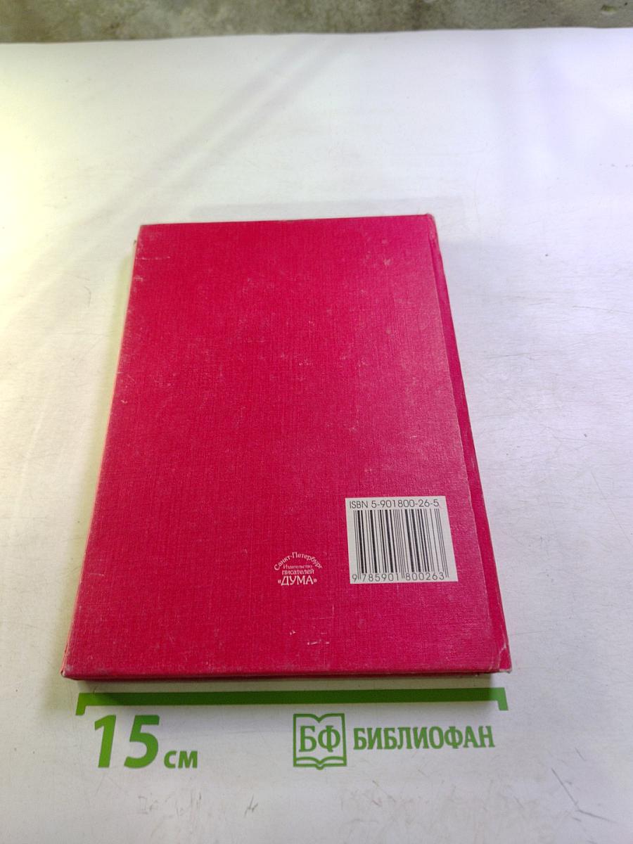 С думой о Родине. Сборник воспоминаний участников Великой Отечественной войны, ветеранов военной службы и органов внутренних дел, ветеранов труда