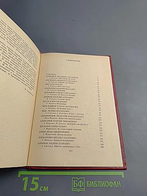 Люди бессмертного подвига. Книга первая