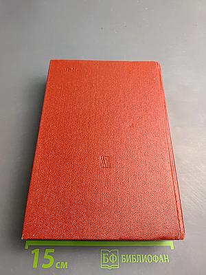 Люди бессмертного подвига. Книга первая