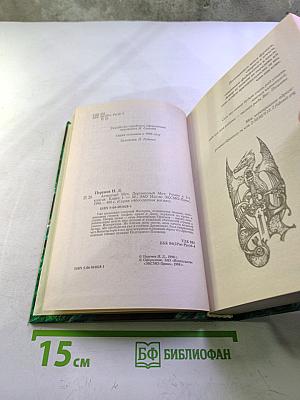 Алмазный меч, Деревянный меч. Книга первая
