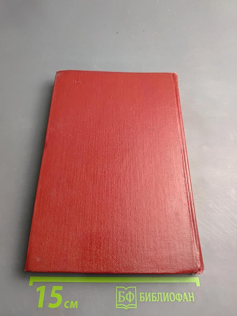 Ленинград и Ленинградская область в цифрах. Статистический сборник