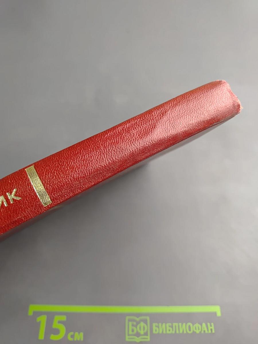 Ленинград и Ленинградская область в цифрах. Статистический сборник