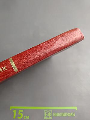 Ленинград и Ленинградская область в цифрах. Статистический сборник