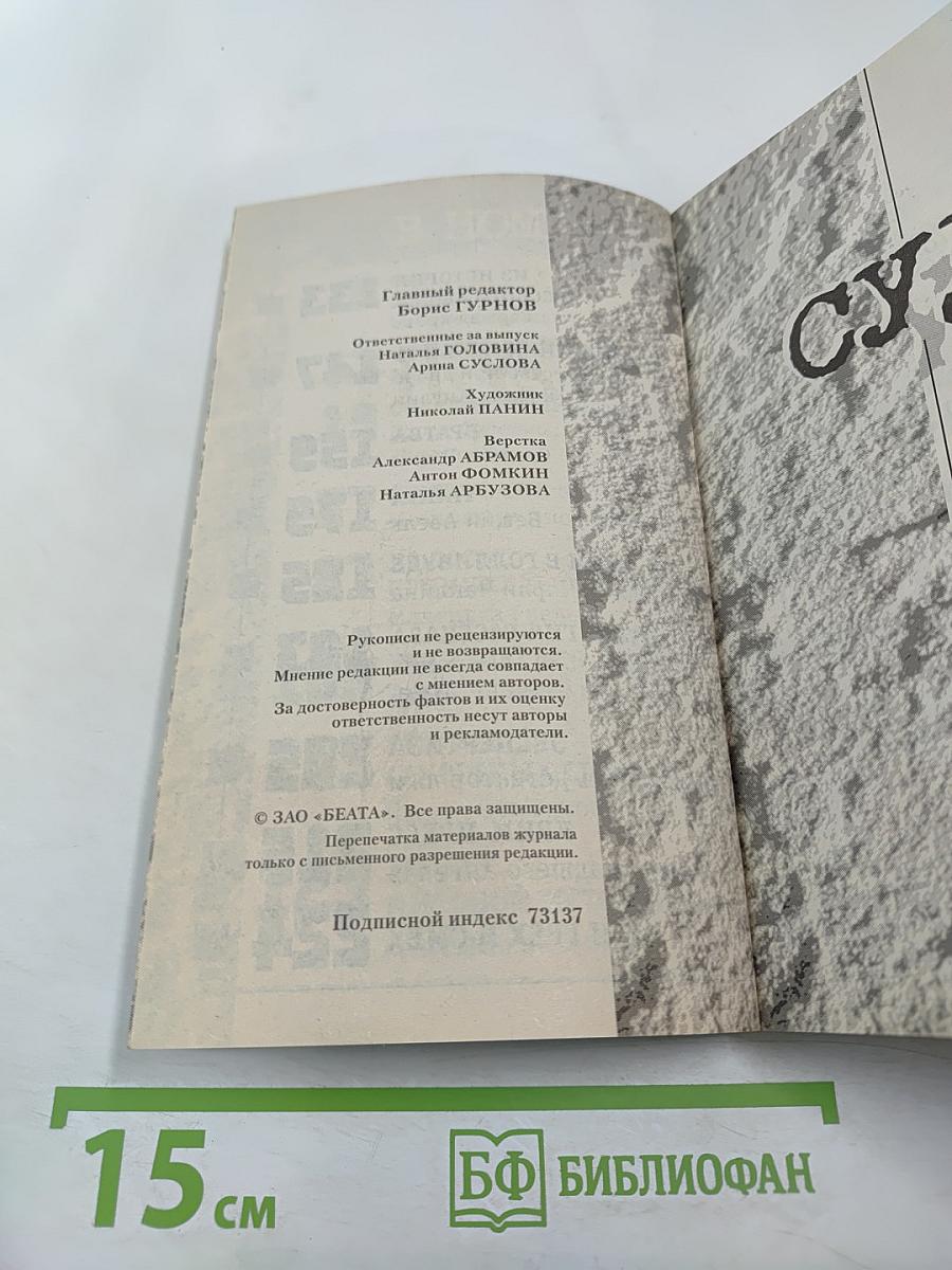 Inter полиция № 6 / 2003