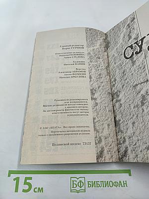 Inter полиция № 6 / 2003