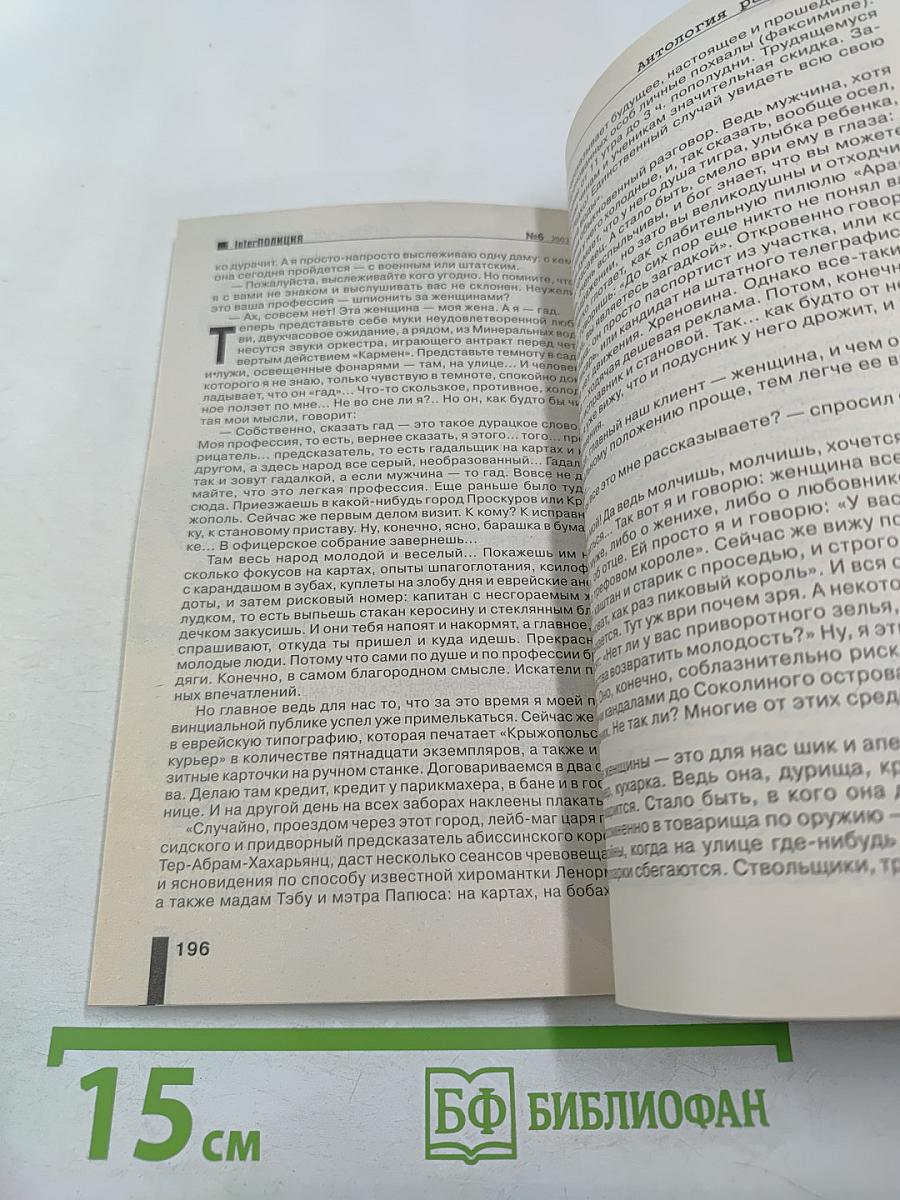Inter полиция № 6 / 2003