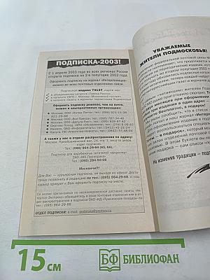 Inter полиция № 6 / 2003
