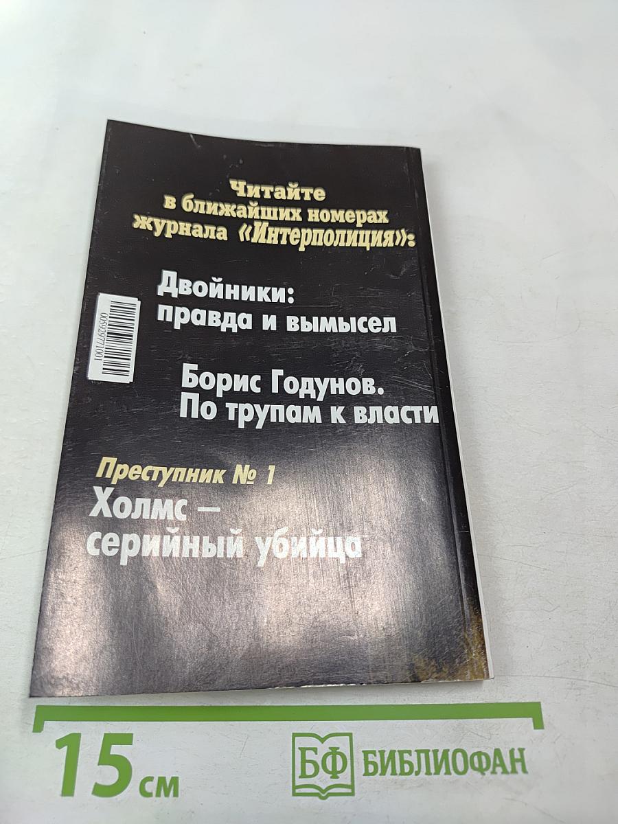 Inter полиция № 6 / 2003