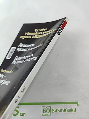 Inter полиция № 6 / 2003