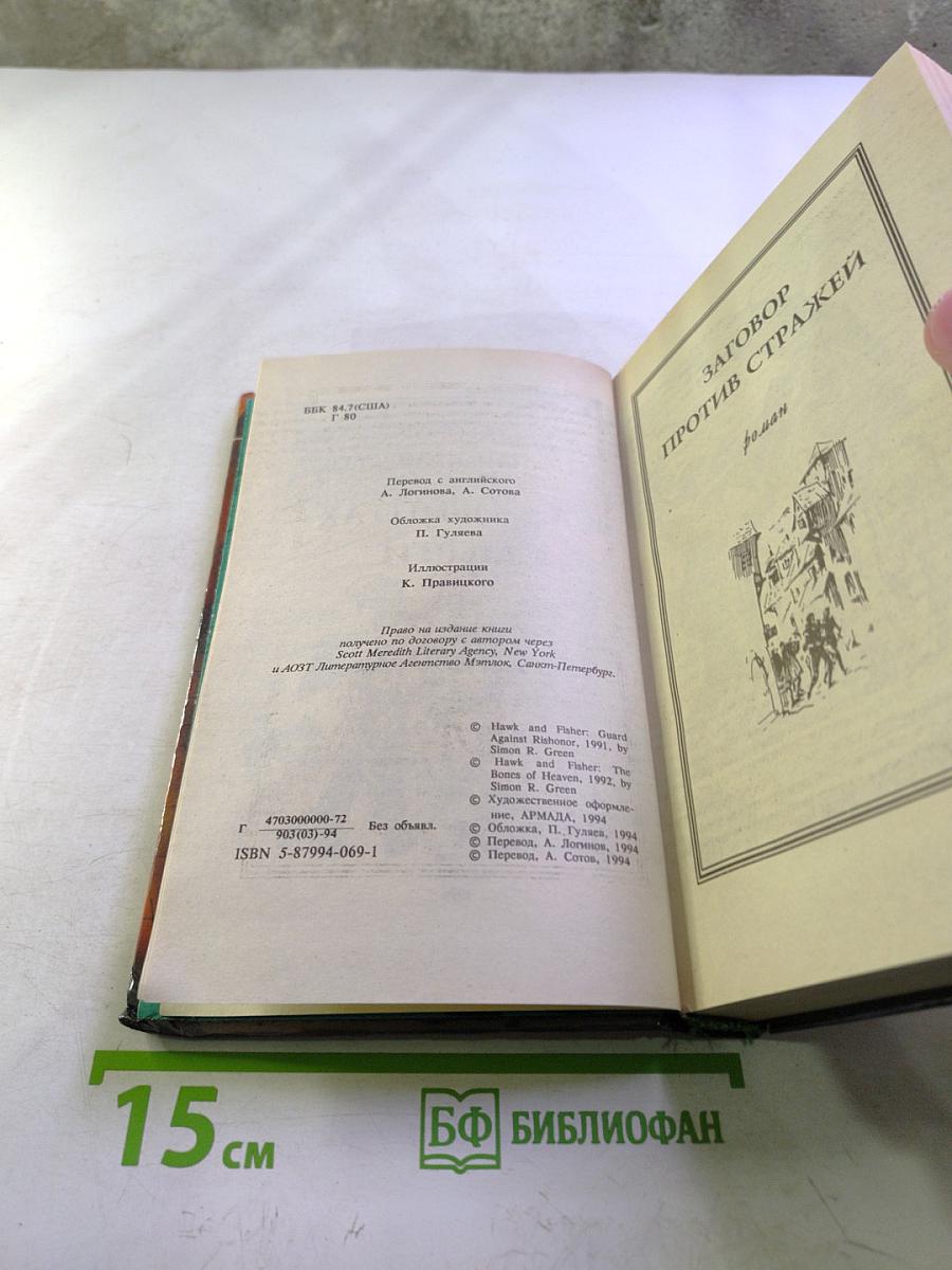 В Лабиринтах Смерти