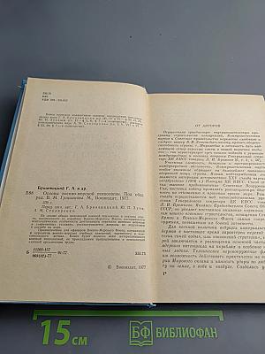 Основы военно-морской психологии