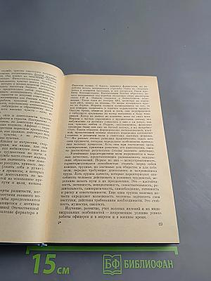 Основы военно-морской психологии