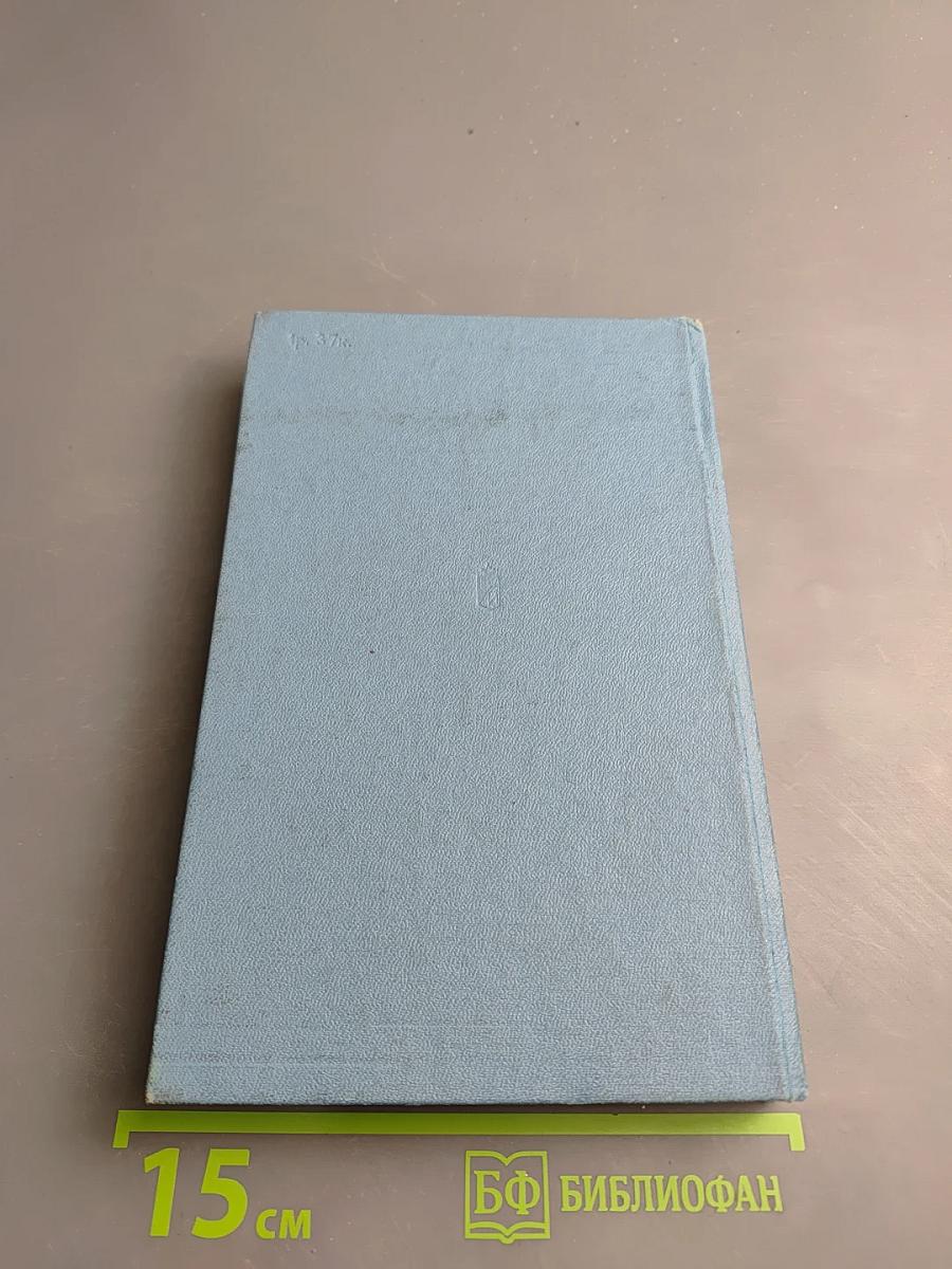 Основы военно-морской психологии