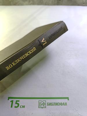 Сочинения в девяти томах. Том VI: Специальные курсы