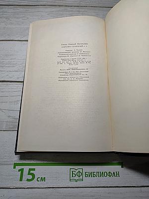 Собрание сочинений. Том четвертый. Драматические произведения